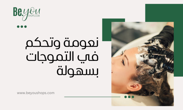 شامبو للشعر الكيرلي