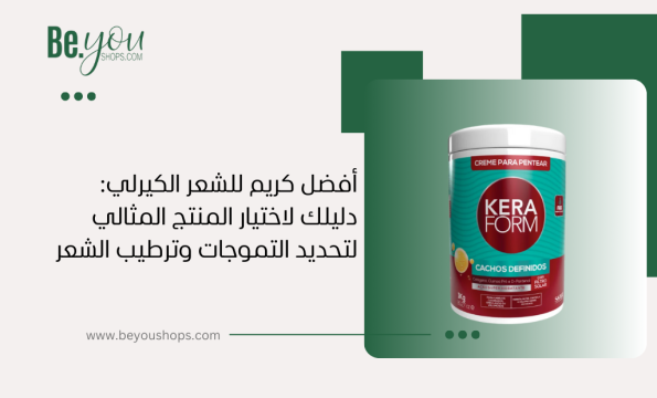 أفضل كريم للشعر الكيرلي