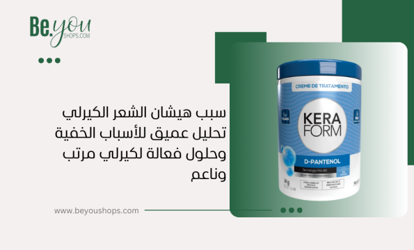 سبب هيشان الشعر الكيرلي